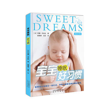 宝宝睡眠好习惯 [冰] 阿娜·司古拉,刘克 9787200105377 pdf epub mobi 下载