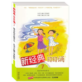 新经典 日日诵 第7册 四年级上册/4年级 儿童诵读语文教材书籍读本 小学课外书阅读启蒙训练辅导书 pdf epub mobi 下载