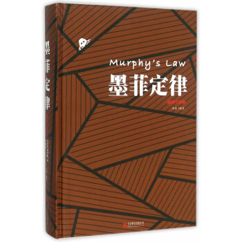 墨菲定律：插图版 李原著 9787550261211 pdf epub mobi 下载