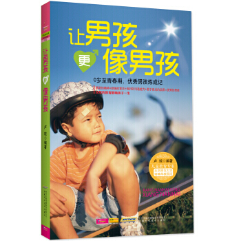 【XH】 讓男孩更像男孩