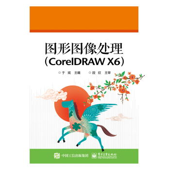 图形图像处理（CorelDRAW X6） pdf epub mobi 下载