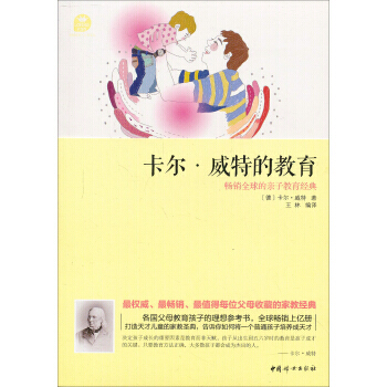 卡尔.威特的教育 pdf epub mobi 下载