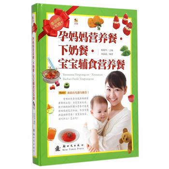 {WL}孕媽媽營養餐.下奶餐.寶寶輔食營養餐--劉晶晶--新時代齣版社 978750422 pdf epub mobi 下载