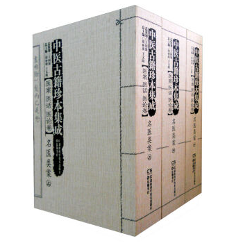 包郵正版★中醫古籍珍本集成 醫案醫話醫論捲名醫類案（套裝上中下冊）97875357838 pdf epub mobi 電子書 下載