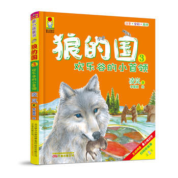 {WL}狼的国:3:欢乐谷的小首领--凌岚--万卷出版公司 9787547042397 pdf epub mobi 电子书 下载