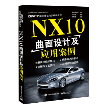 NX10麯麵設計及應用案例 pdf epub mobi 下载