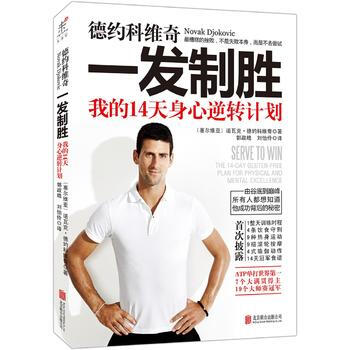 德约科维奇：一发制胜 诺瓦克·德约科维奇 9787550234635 pdf epub mobi 电子书 下载
