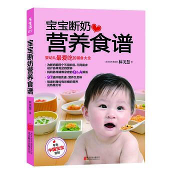 寶寶斷奶營養食譜 林美慧著 9787550236202 pdf epub mobi 下载