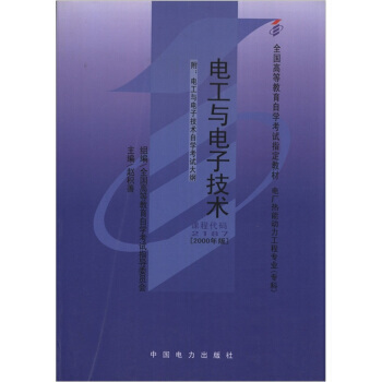 电工与电子技术 赵积善 9787508300832 pdf epub mobi 下载