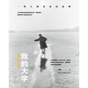 正版书籍 我的大学
