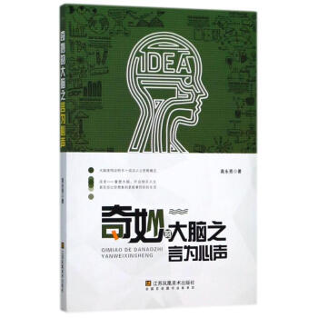 奇妙的大脑之言为心声 pdf epub mobi 电子书 下载