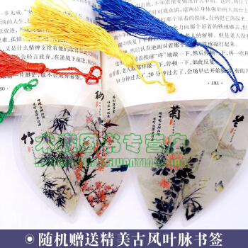 随机赠送：中国风叶脉书签花鸟类孔雀富贵图牡丹图创意书签送女友送父母教师礼品，书，，书，图书 pdf epub mobi 电子书 下载