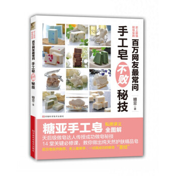 【XH】 百萬網友常問手工皂不敗秘技 pdf epub mobi 下载