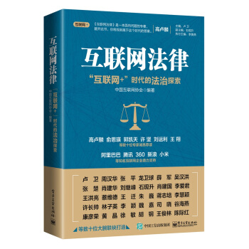 互联网法律