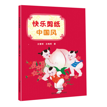 【XH】 快樂剪紙中國風 pdf epub mobi 下载