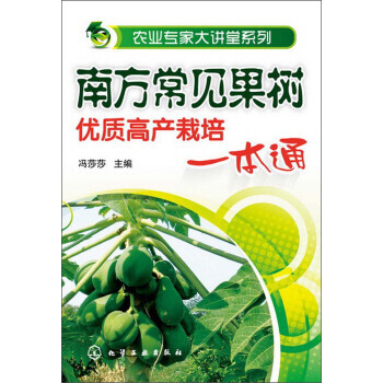 【XH】 南方常见果树优质高产栽培一本通 pdf epub mobi 电子书 下载