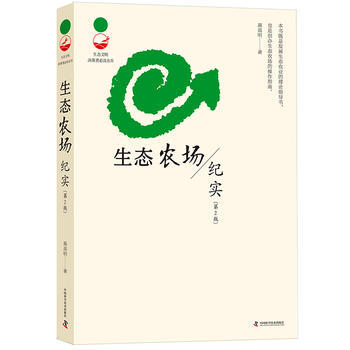 {WL}生态农场纪实--蒋高明--中国科学技术出版社 9787504674227 pdf epub mobi 下载