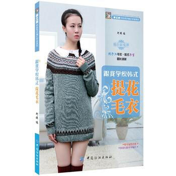 {WL}跟我学织韩式提花毛衣--阿瑛--中国纺织出版社 9787506499231 pdf epub mobi 下载