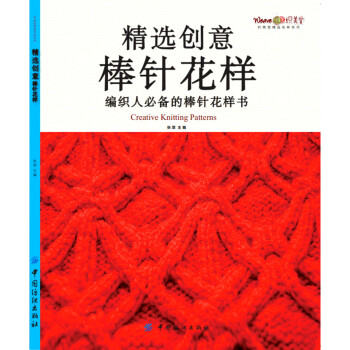 精选创意棒针花样 款花样编织图案 新手编织花样教程书籍 棒针编织花样大全 男宝宝女宝宝毛衣新潮时尚