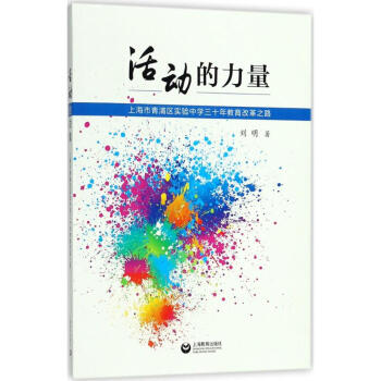 活動的力量