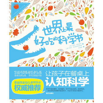 世界上好吃的科学书:让孩子在餐桌上认知科学 pdf epub mobi 下载