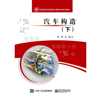 汽車構造（下） pdf epub mobi 電子書 下載