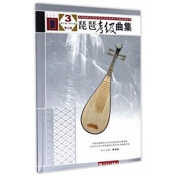 {WL}琵琶考级曲集:3:第七级-第八级--朴东生--人民音乐出版社 9787103050