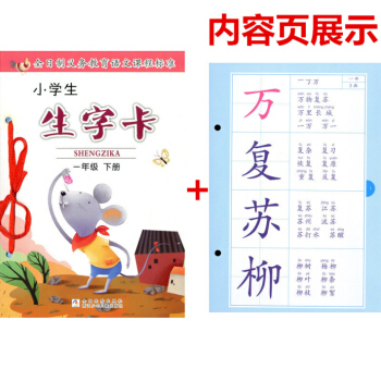 小學生生字卡片 一年級下冊/1年級 浙江少年兒童齣版社 人教版 語文課本同步配套生字 配套人民教育齣 pdf epub mobi 電子書 下載