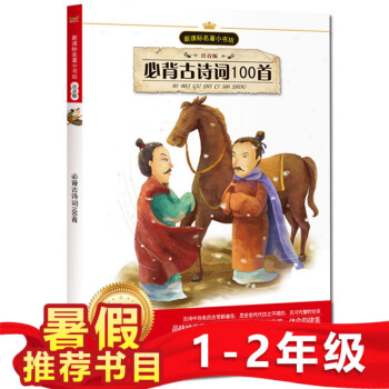 小鯨魚童書 必背古詩詞100首 新課標名著小書坊 彩圖注音版 中外名著美繪館 3-6-9歲少兒童話故 pdf epub mobi 電子書 下載