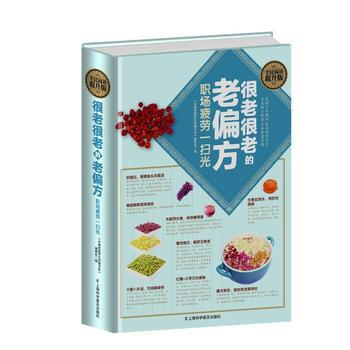 {RT}很老很老的老偏方:职场疲劳一扫光:全民阅读提升版-刘湘雯 上海科学普及出版社 97 pdf epub mobi 下载