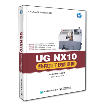 UG NX10数控加工技能课训
