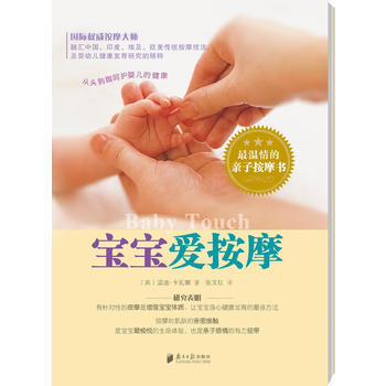 寶寶愛按摩 pdf epub mobi 下载