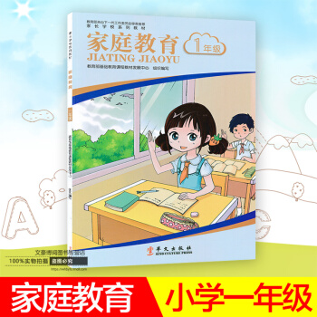 家长学校系列教材 家庭教育 一年级1年级 教育孩子 家长用书 抓住孩子黄金教育十年 适合一年级孩子家 pdf epub mobi 下载