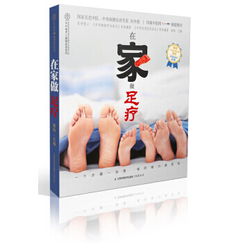 【XH】 在家做足疗-(附赠足部反射区挂图)