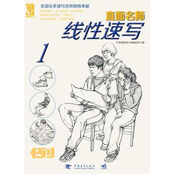 线性速写1000例 -直面名师 付泠然 王靖宇 9787515341477 pdf epub mobi 电子书 下载
