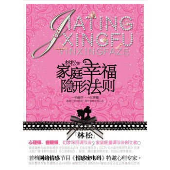 家庭幸福隐形法则 pdf epub mobi 下载