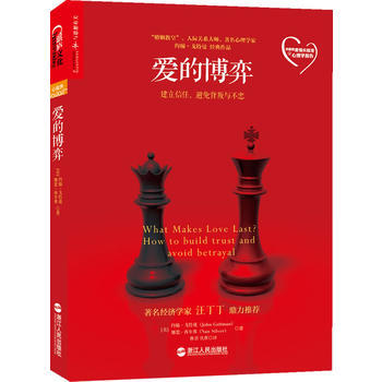 {WL}爱的博弈:建立信任、避免背叛与不忠:how tu build trust and