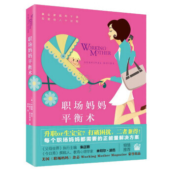 【XH】 职场妈妈平衡术
