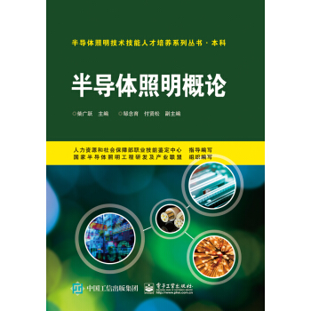 半导体照明概论 pdf epub mobi 电子书 下载