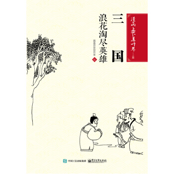 漫画上下五千年·上篇(共8册)
