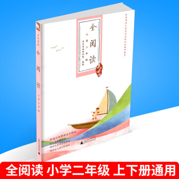 近母语 全阅读 二年级/2年级 注音版 儿童诵读语文教材书籍读本 小学二年级阅读 上册下册通用 正 pdf epub mobi 下载