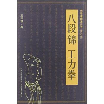 【XH】 八段锦 工力拳 pdf epub mobi 电子书 下载