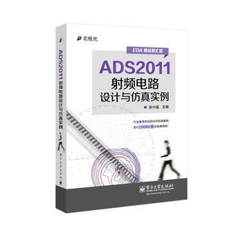 {WL}ADS2011射频电路设计与仿真实例--徐兴福--电子工业出版社 97871212 pdf epub mobi 电子书 下载