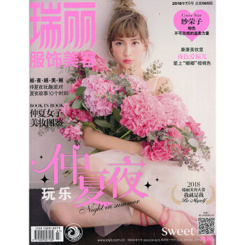 瑞麗服飾美容2018年7期 期刊雜誌 pdf epub mobi 電子書 下載