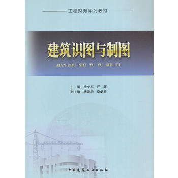 建築識圖與製圖 pdf epub mobi 下载