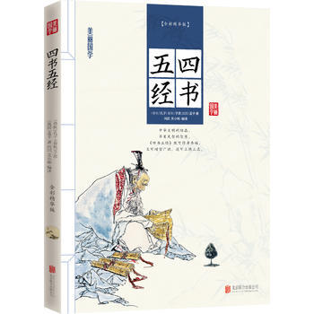 {WL}美丽国学2-四书五经--[中国](春秋)孔子--北京联合出版公司 97875502 pdf epub mobi 下载