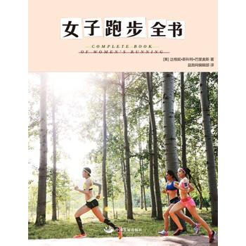 女子跑步全书