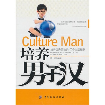 培养男子汉 楚恬著 9787506468305 pdf epub mobi 下载