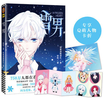 【赠专享海报】正版现货 雪男 胡桃快看漫画APP出版团队 伟大安妮特约监制q版动漫画书籍 继来自星星 pdf epub mobi 电子书 下载