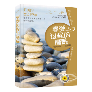 開始,英文悅讀·享受過程的磨煉(配盤)英漢對照英語閱讀讀一點英文美文短篇故事散文詩歌集詞匯注解中英文 pdf epub mobi 下载